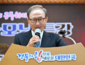 이명박, “경부 운하, 정치권 반대로 무산”