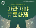 ‘아라가야 역사속으로 떠나는 여행’ 제36회 아라가야문화제 10월11~13일 열린다