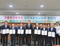 저출생 극복 힘 모은다...대전·세종·충남본부 출범