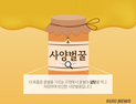 “사양꿀→설탕꿀로 이름 바꾸자”…양봉협회, 정부에 의견서 제출 