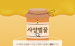 “사양꿀→설탕꿀로 이름 바꾸자”…양봉협회, 정부에 의견서 제출 