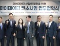 신용정보원. 마이데이터 신규 서비스 발굴 위한 MOU 체결
