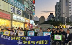 "해군작전헬기장 백지화"…동해시민회의, 4차 수요집회 개최
