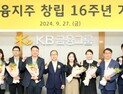 KB금융 16주년…양종희 “신뢰와 상생의 가치 지켜나가자”