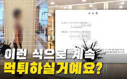 “이거 사기 아닌가요?” 돈 끌어모으고 잠적하는 필라테스 업체들  [이슈 인사이드]