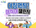 “삼시세끼 밥 먹으면 내 모바일로 돈이?”