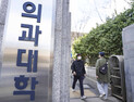 교육부 “서울대 의대 휴학승인 유감…감사 추진할 것”