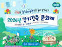 경기도, 5~8일 안산서 경기건축문화제 개최