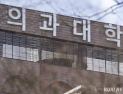 교육부, 전국 의대 총장 회의 소집…서울대발 도미노 휴학 우려