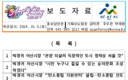 아산시장, 8일 대행체제냐 기사회생이냐