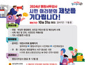 대전시의회, 행정사무감사 시민제보 10월말까지 접수
