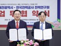 대전시-한전, 대전학발전소 건립 공동사업 추진