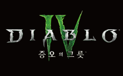 블리자드, 디아블로 IV 신규 확장팩 ‘증오의 그릇’ 정식 출시