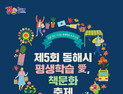 동해시 '평생학습 愛, 책문화축제' 오는 12일 개최