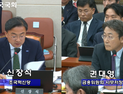 신장식 “금융위, MG손보 매각 수의계약 특혜”…김병환 “법률에 따라 진행” [2024 국감]