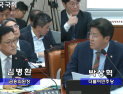 은행 고위험 투자자 비중 100%에 김병환 “놀랐다”  [2024 국감]