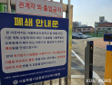 [단독] 1억여원 들여 임시 공간 관리…서울교육청, 폐교 활용안 안갯속