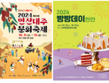 천안빵빵데이·연산대추축제 