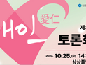 인천시, 오는 25일 상상플랫폼에서 제8회 애인(愛仁) 토론회 개최