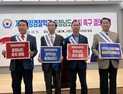 충청권 재향경우회, 경찰학교 충남 유치 촉구
