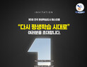광명시, 18일 ‘제1회 전국 평생학습도시 페스티벌’ 개최