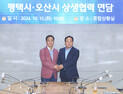 이권재 오산시장, 운암뜰 AI시티 도시개발사업 지분확보 등 총력