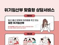 “위기의 임산부, ‘1308’로 지원 요청하세요!”
