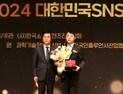 대전교육청, 2년 연속 ‘대한민국 SNS 대상’ 수상