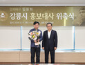 [포토]강릉시, 영화배우 임원희씨 홍보대사로 위촉