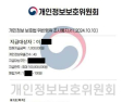 “개인정보 유출 배상, 속지 마세요”…개인정보위 조사공문 사칭 피해 주의 