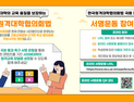 건양사이버대, 원격대학협의회법 제정 촉구 서명운동 돌입