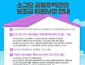 평택시, ‘소규모 공동주택관리 지원사업’ 수요조사 실시