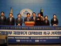 野기초단체장협의회·KDLC “지방 재정위기 심각…추경 편성하라”