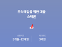 온투업, 이제는 ‘스탁론’이 대세…침체기 돌파구 될까