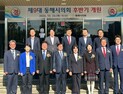 동해시의회, 후반기 개원식 개최…민귀희 의장, 