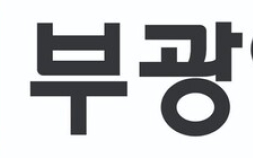 부광약품, 3분기 영업이익 32억…7분기 만에 흑자전환