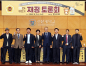 효율적 예산안 심사 재정토론회 개최 [충남도의회]