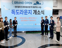 인천시, 송도국제도시 센트럴파크역에 ‘독도라운지’ 조성