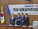 여야, 민생‧공통공약협의회 출범…‘반도체‧AI‧저출생’ 등 논의