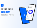 블루라이언스, 직장인 세무분석 데이터 솔루션 '블루버튼' 서비스 출시