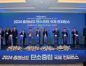 충남이 아시아·태평양 탄소중립 이끈다 [힘쎈충남 브리핑]