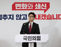 韓, ‘특별감찰관 통해 국민 우려 해결’ 강조…민심 돌리기엔 ‘역부족’ 평가도