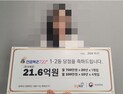 데이트하다가 우연히 산 복권…“1·2등 동시 당첨에 심장 두근”