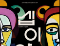 대전예당, 국립극단과 공동제작한 연극 ‘십이야’ 12월 막올려