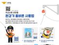 “생명의 줄, 완강기 사용법 숙지하세요”…경북소방본부, 안전 대피 방법 안내