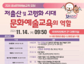 충남문화관광재단, 14일 국회서 문화예술교육 포럼 개최
