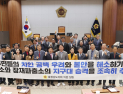 파출소 지구대 승격·배달앱 수수료 법제화 등 촉구 [충남도의회 건의안]