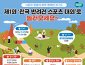 경기도지사배 '전국 반려견 스포츠대회' 23~24일 수원서 개최