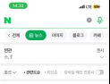 네이버뉴스 검색, 한때 접속 장애…“내부 시스템 오류”