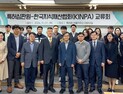 특허심판원-지식재산협회 교류간담회 열려